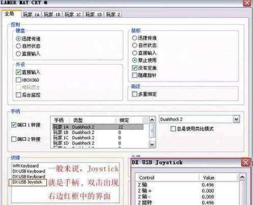 PS2模拟器电脑版怎么设置手柄