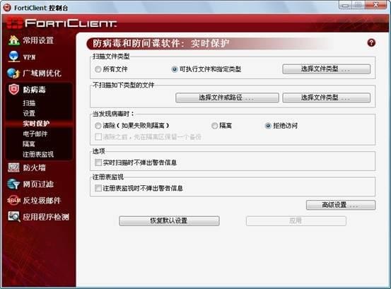 FortiClient特别版使用方法10