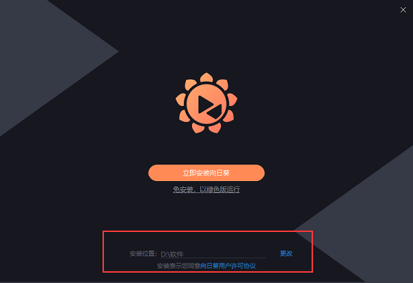向日葵客户端安装方法