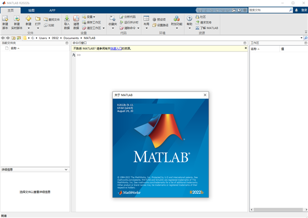 MATLAB R2022a破解版
