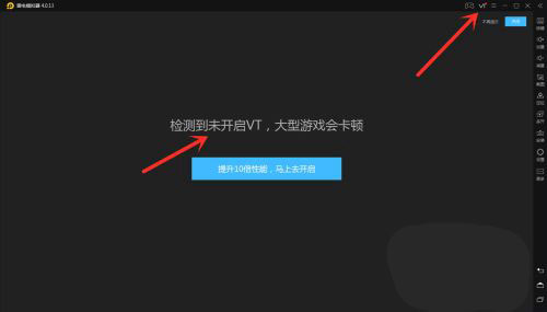 雷电模拟器怎么开VT模式截图1