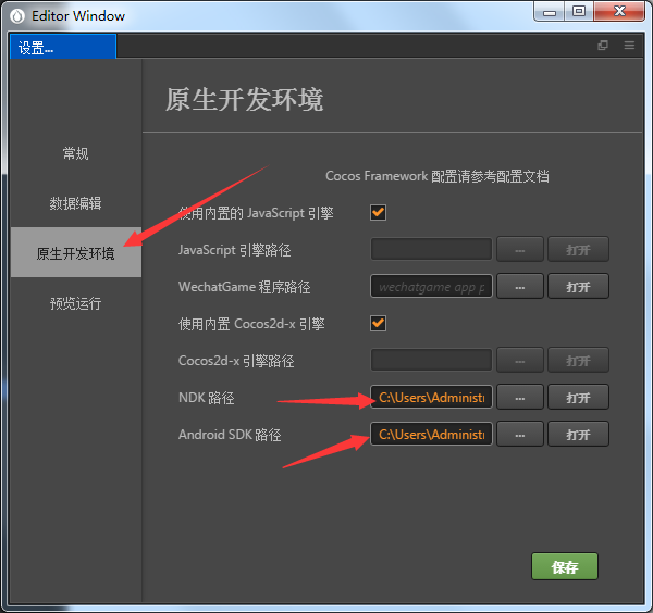 Cocos Creator封装成安卓程序6