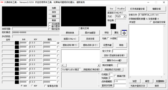 大漠插件破解版