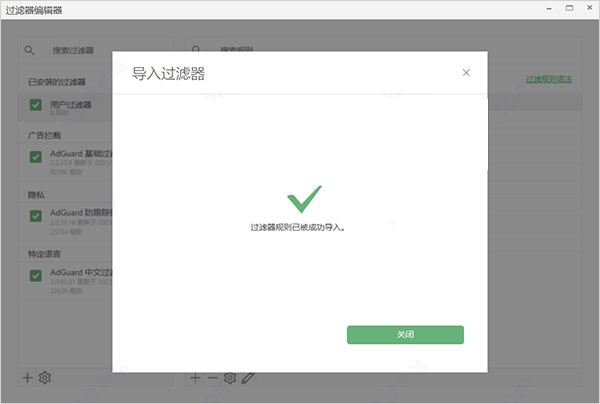 AdGuard广告拦截器破解版 第1张图片