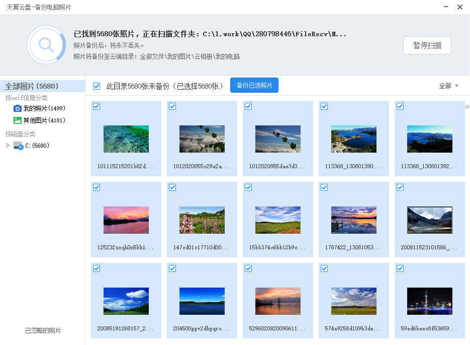 天翼云盘家庭空间如何使用4