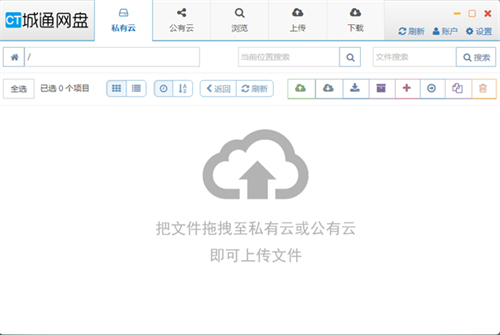 城通网盘最新版1