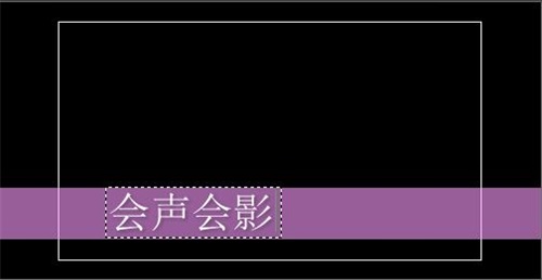 会声会影怎么加字幕截图5