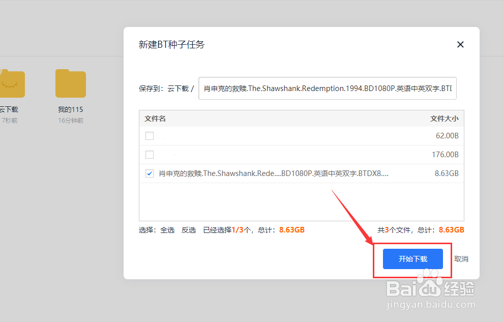 115网盘怎么下载bt文件