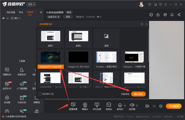 斗鱼直播伴侣电脑版使用说明截图1