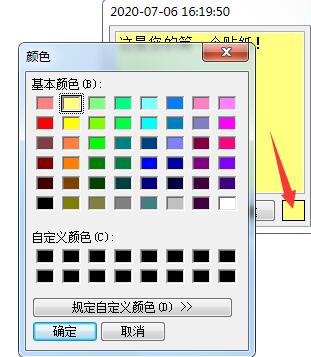 Sticky Notes使用方法