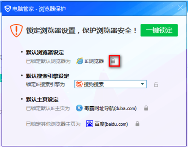 腾讯电脑管家Win10专用版使用方法截图2