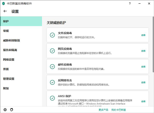 卡巴斯基破解版永久 第1张图片