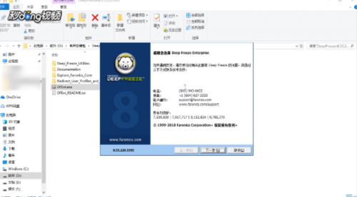 冰点还原如何卸载截图2