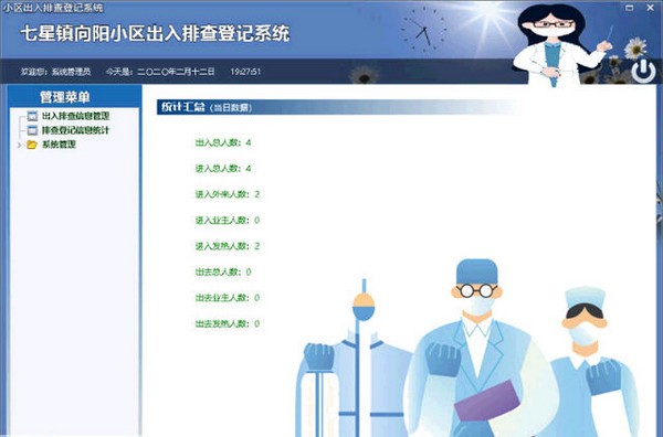 小区出入排查登记软件