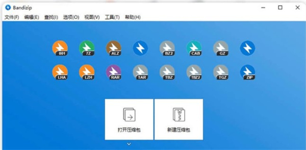 Bandizip软件特色截图