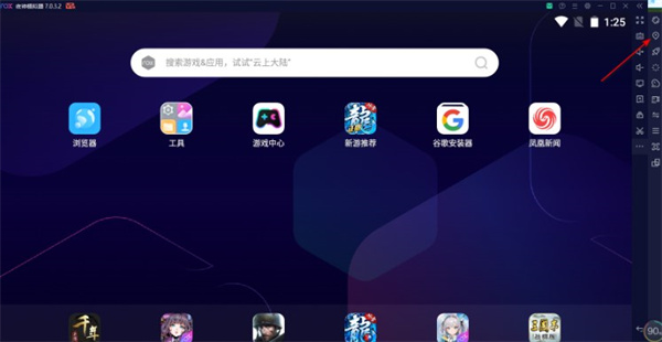 夜神模拟器怎么改定位截图2