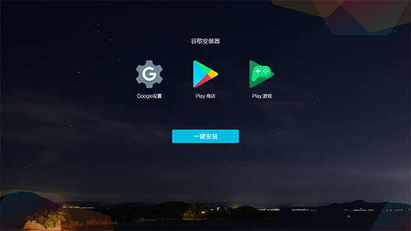 夜神模拟器国际版安装步骤3