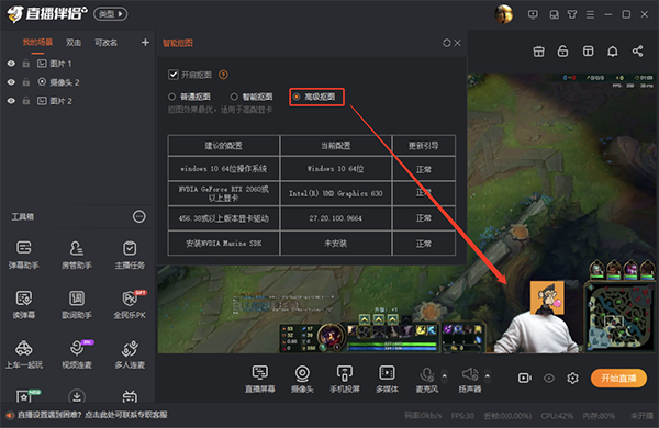 斗鱼直播伴侣怎么抠图6