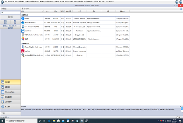 RevoUninstallerpro最新版下载截图4