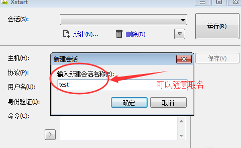 xmanager远程linux桌面连接教程4