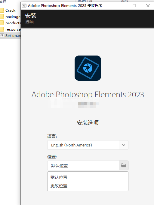 Photoshop Elements2023特别安装教程2
