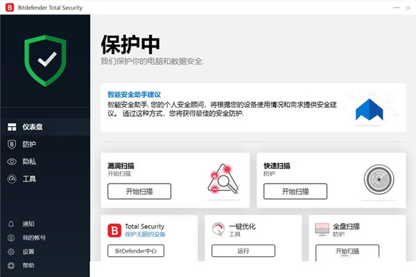 比特梵德2022最新汉化版下载截图1