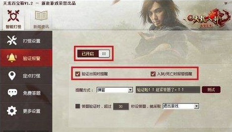 天龙百宝箱使用教程