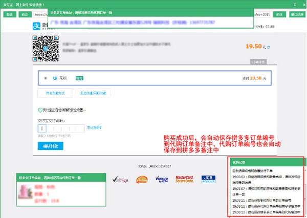 拼兔助手使用教程