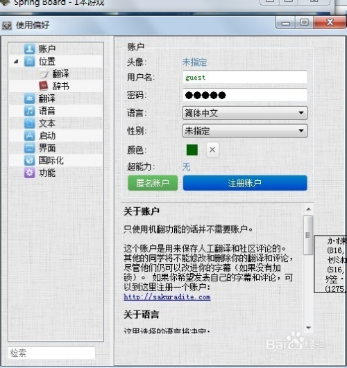 VNR翻译器win10版使用方法3