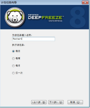 冰点还原精灵破解版7.0吾爱破解版使用教程3