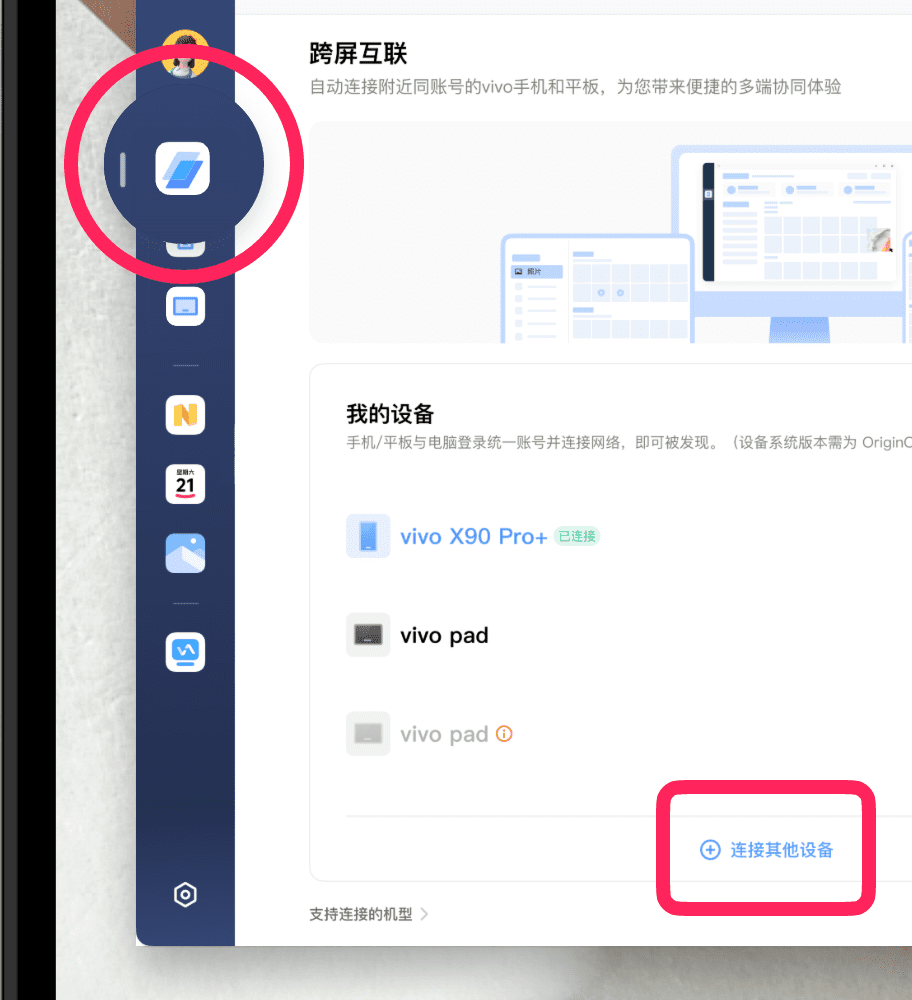 如何快速连接手机、平板电脑截图5