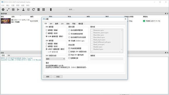 PC最新ps3模拟器