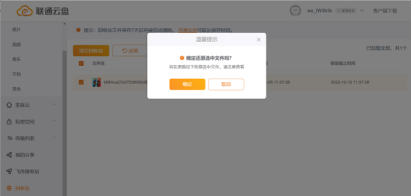联通云盘电脑版官方版下载截图9