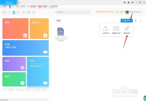115网盘官方版使用方法7