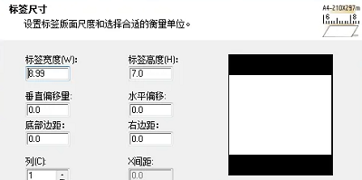 NiceLabel怎么设置标签截图5
