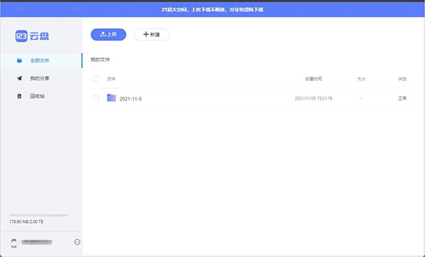 123云盘怎么用1