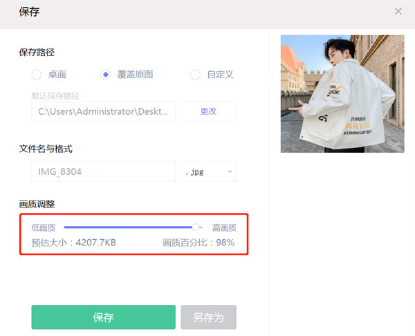 美图秀秀2024最新版怎么修改图片KB大小