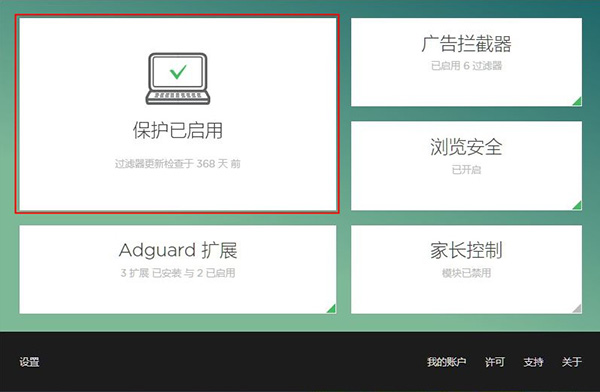 Adguard广告拦截器怎么设置？1