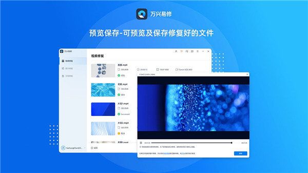 万兴易修免费版下载截图4