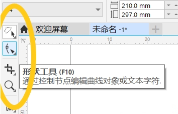 CorelDRAW2024中文破解版怎么扣图4