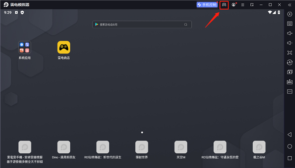雷电模拟器9最新版2024如何设置键盘映射按键