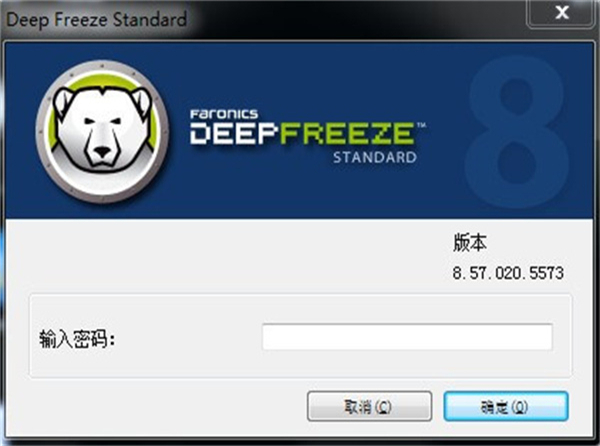 冰点还原8.63永久密钥破解版 第1张图片