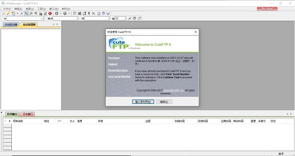 CuteFTP修改版 第2张图片