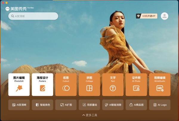 美图秀秀2024最新版 第3张图片