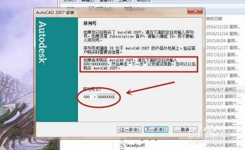 cad2007破解版