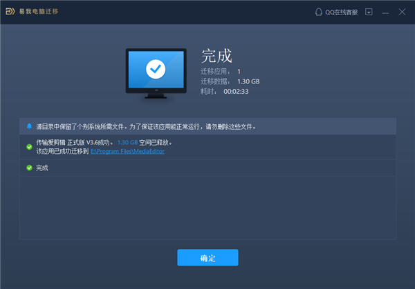 应用搬家截图4