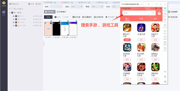 红手指专业版使用教程截图4