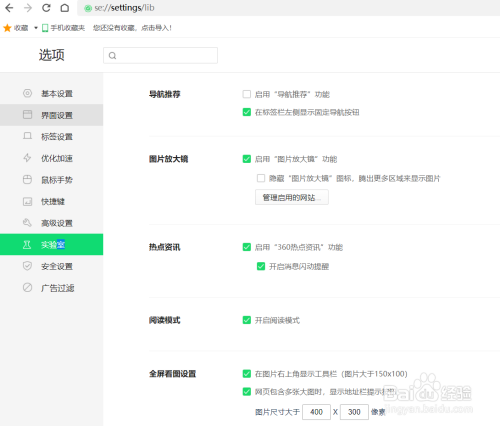 360安全浏览器怎么关闭广告弹窗截图3