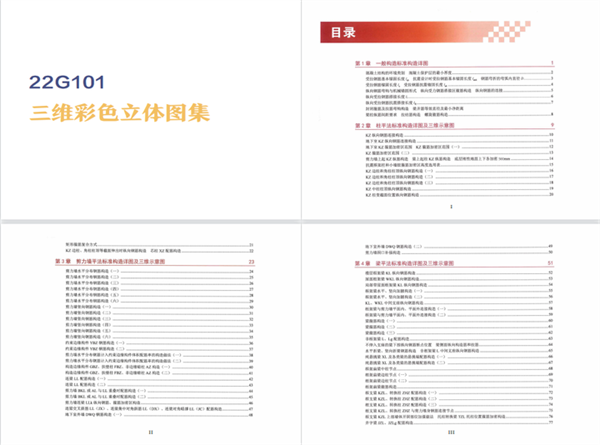 22G101图集三维电子版免费下载 第2张图片