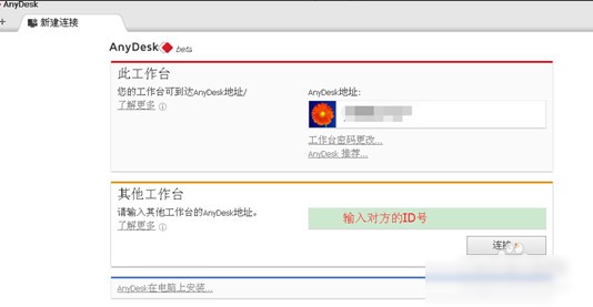 AnyDesk破解便携版安装方法3